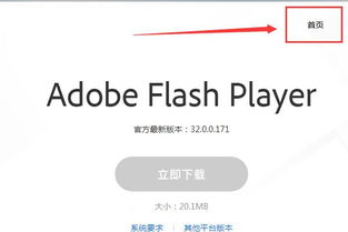 解锁网页新体验：升级Flash或选择更现代的浏览器！ 1