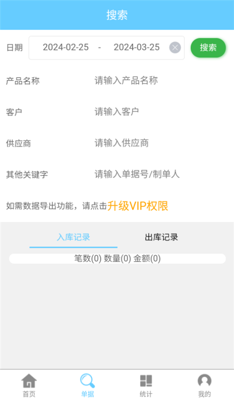 出入库管理app