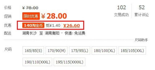 淘金币兑换现金优惠 1
