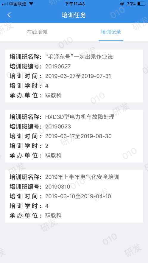 企教通app 2.3.9