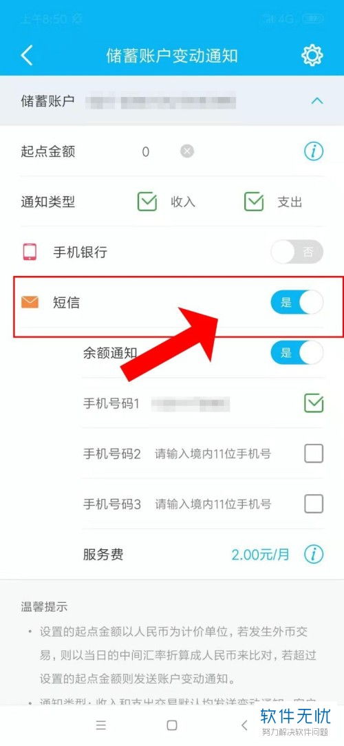 中国建设银行APP怎样取消短信提示？ 2