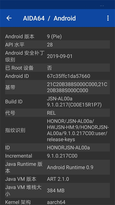 aida64安卓版