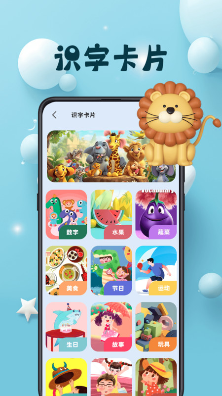 巴鲁识字app