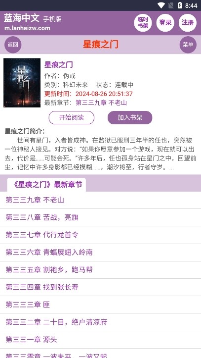 蓝海搜书网海棠网页版