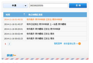 中通快运物流单号实时追踪查询 3