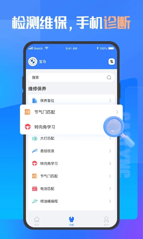 优胜汽修大师app