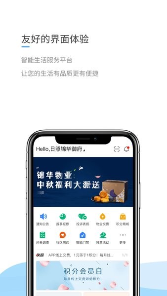 锦华e家app