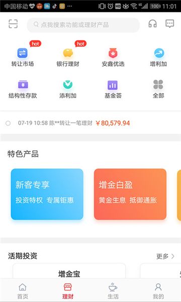 浙银智慧云系统app