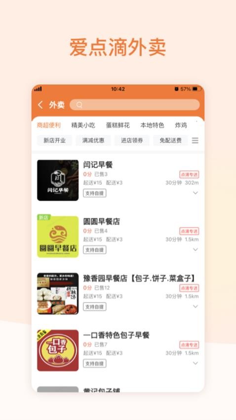 爱点滴app