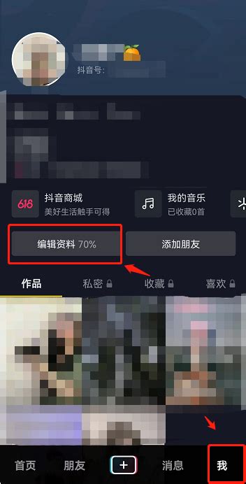 怎样快速关闭抖音商城主页显示？一键操作教程！ 3