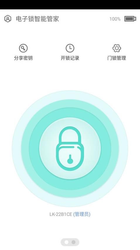 智能锁手机版app