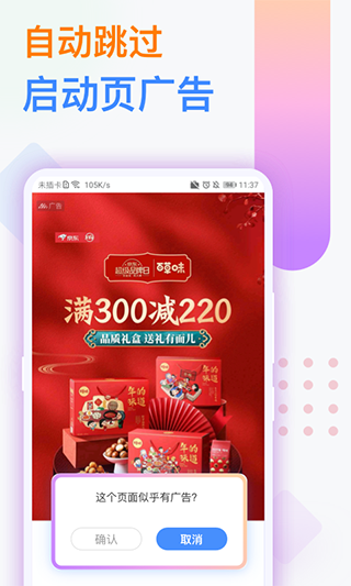 广告拦截卫士2025
