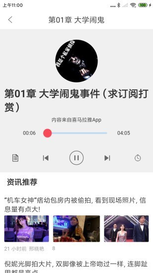 听书精灵去广告纯净版 1