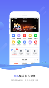 警视通app