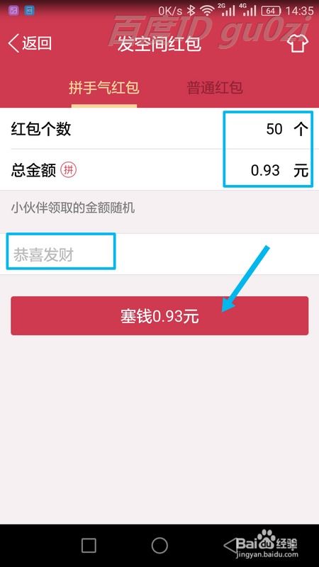 手机QQ如何发布空间红包？ 1