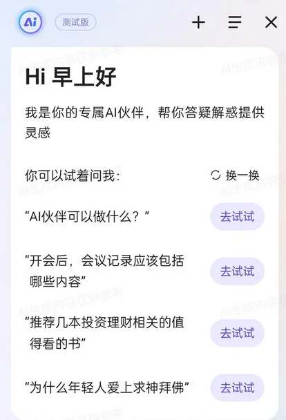 如何申请使用百度文言一心功能？ 1