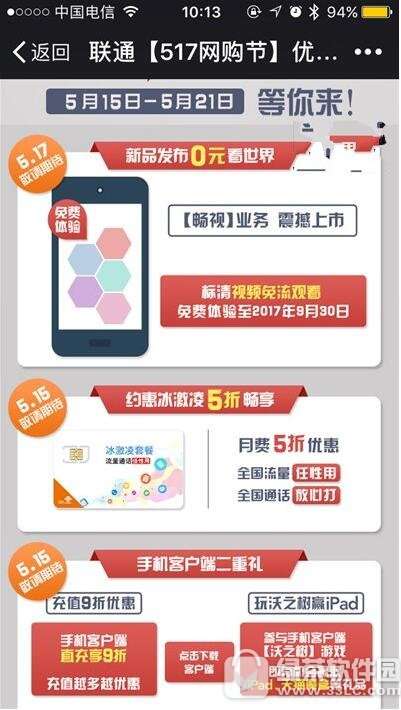 中国联通话费充值全攻略 2