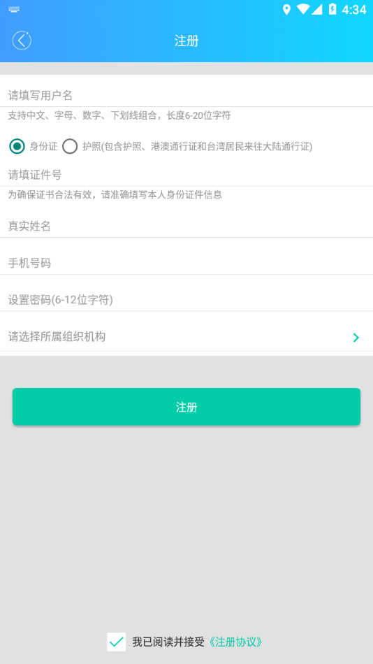 河南继教app