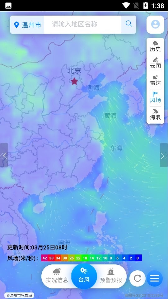 温州台风网官网版