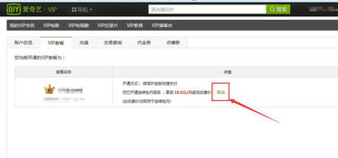 怎样轻松关闭爱奇艺VIP自动续费？详细步骤助你省心！ 2