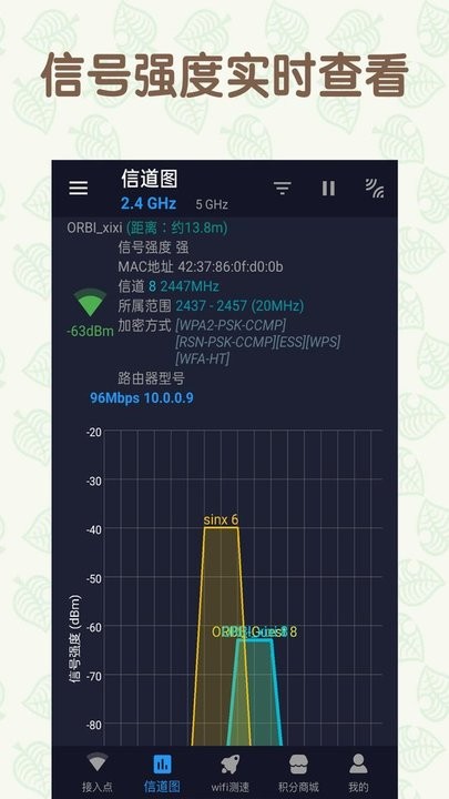 万能手机wifi安卓版