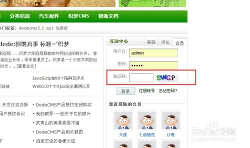 一键实现织梦CMS登录后自动跳转首页的便捷方法 3