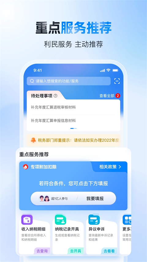 个人所得税查询app