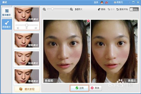 PS技巧大揭秘：轻松实现磨皮美白，打造无瑕美肌 1