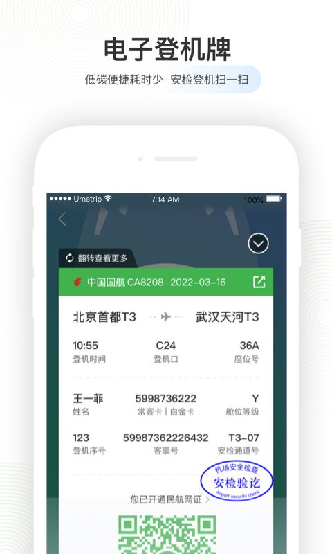 航旅纵横APP：轻松购往返机票全指南 2