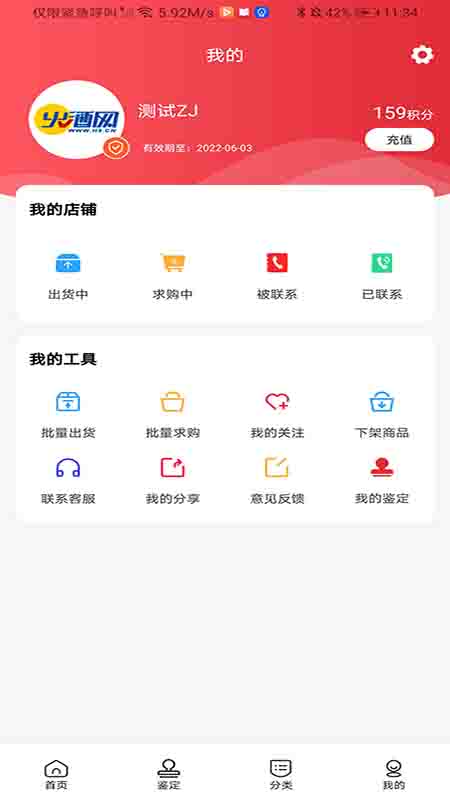 酒水行情网app