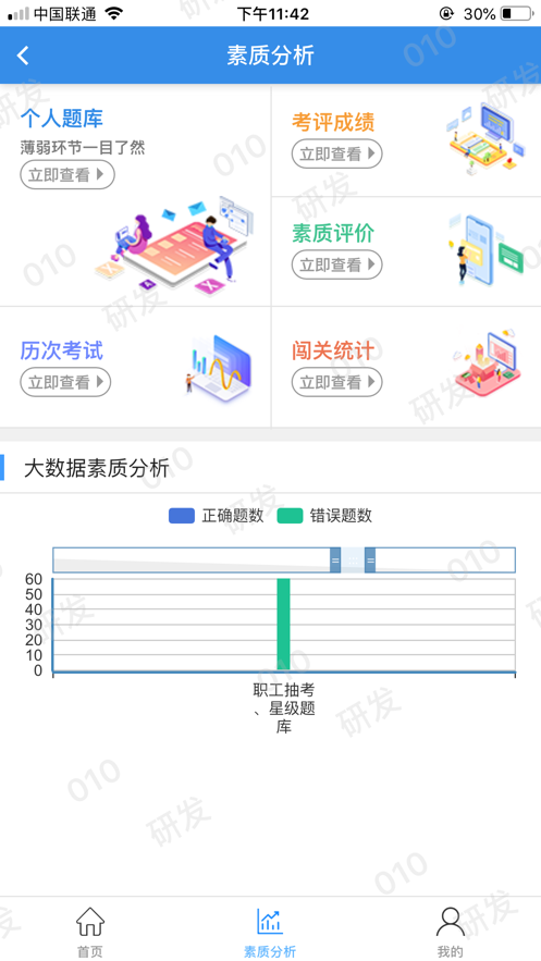 企教通app 2.3.9