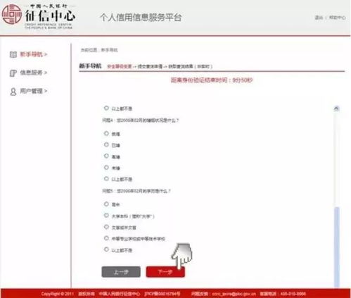 一键掌握：网上免费查询并获取个人征信报告的详细步骤 1