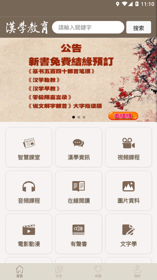 汉学教育手机版app