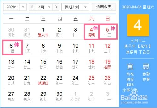 2020年清明节放假时间是怎么安排的？ 1