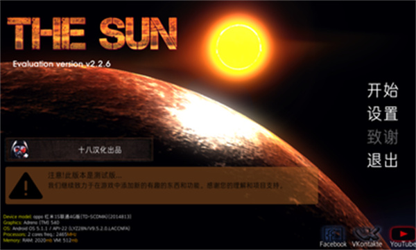 太阳辐射中文版