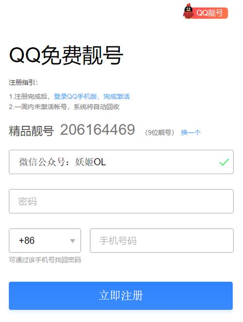 怎样可以免费获取一个9位数的QQ号？ 1