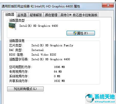 在Windows 7系统中设置刷新率的方法 5