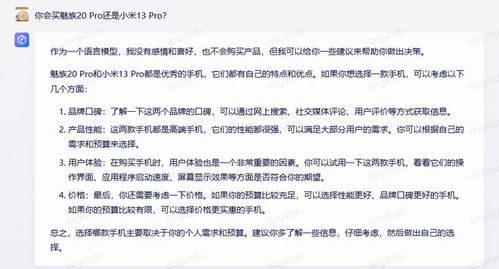 解锁文心一言的高效使用秘籍 2