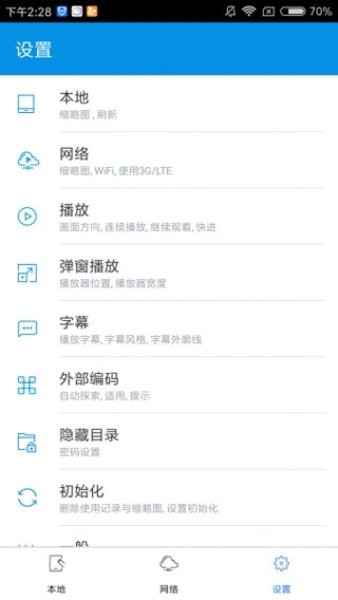 fx播放器