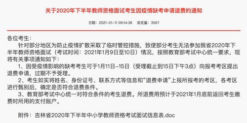 教师资格证面试退费全攻略：轻松了解退款步骤 2