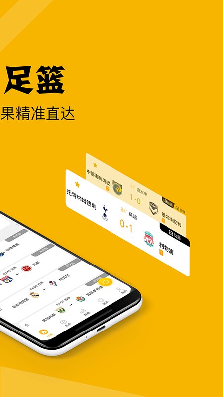 看球大师app