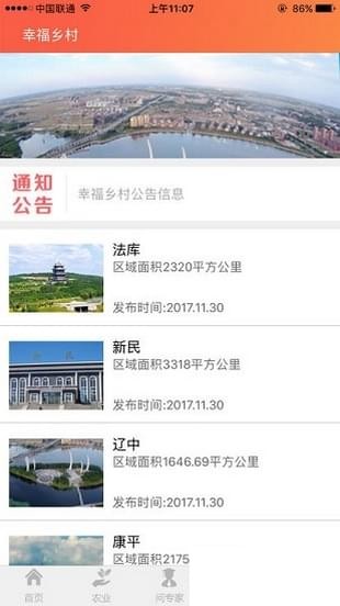 幸福乡村