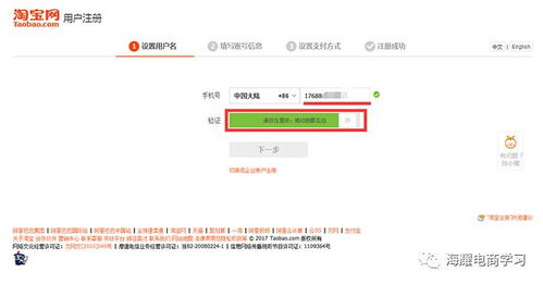2023最新！淘宝网账号注册步骤【图文详解，轻松上手】 3