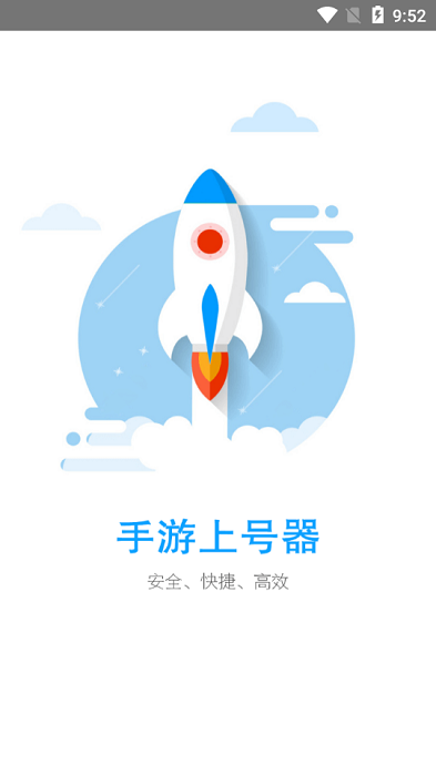 手游上号器最新版