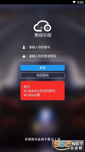 惠商帮购车app员工端