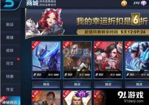 揭秘：如何开启王者荣耀的神秘商店 2