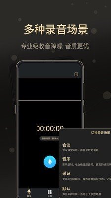 通话录音大师app