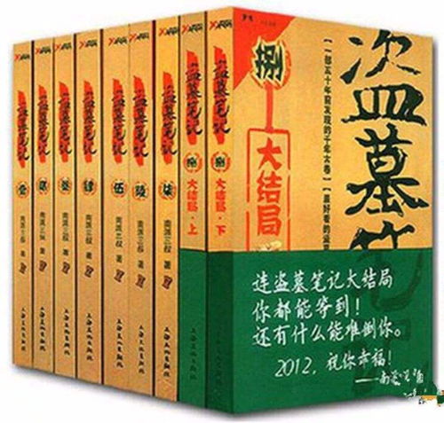 《盗墓笔记系列书籍的正确阅读顺序是什么？》 1