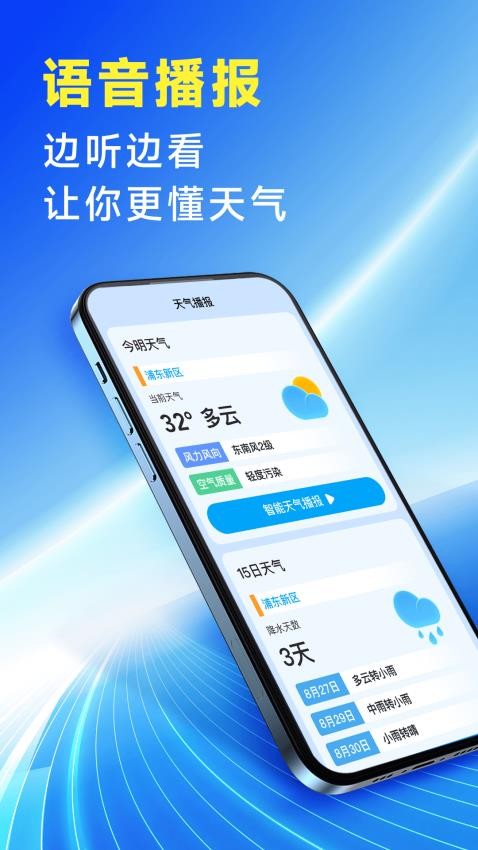 放心天气预报2025