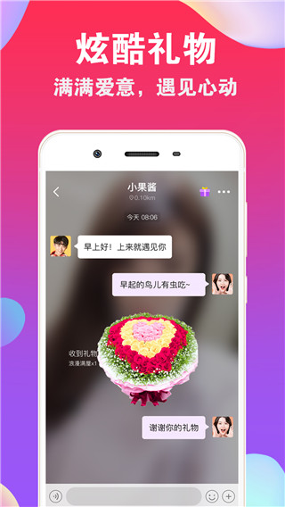 爱聊交友app最新版